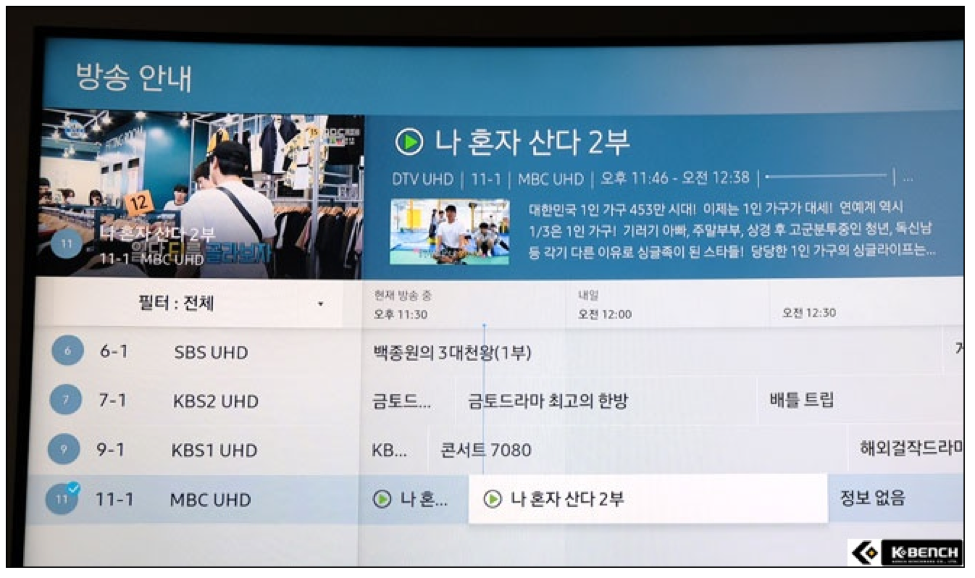 screenshot of UHD program guide